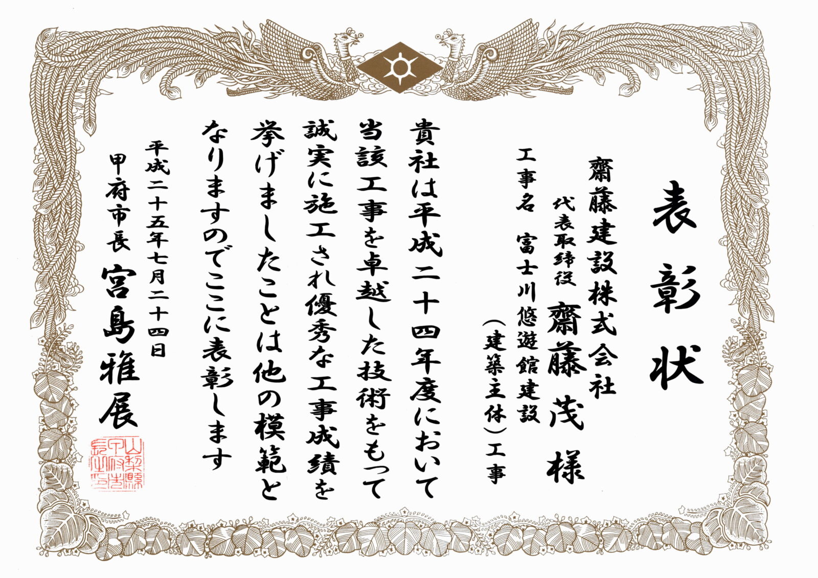 富士川悠遊館