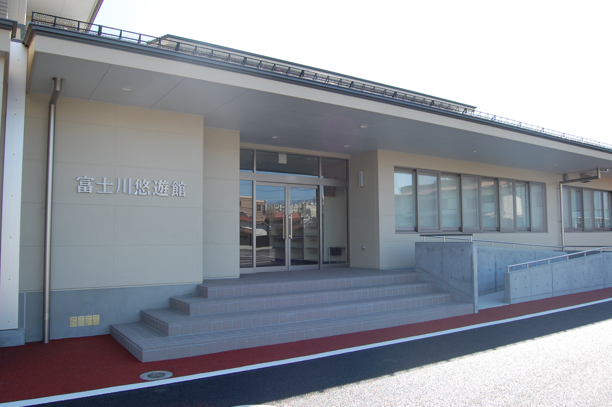 富士川悠遊館
